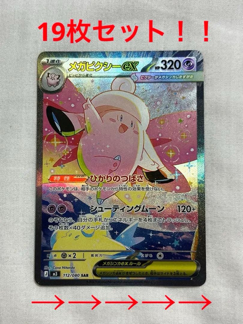 新品✨️ムニキスゼロ 19枚セット まとめ売り SAR SR RR AR R