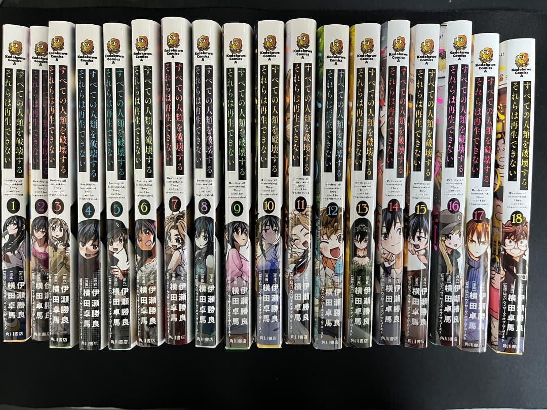「すべての人類を破壊する。それらは再生できない。」全巻 + 未開封プロモカード付