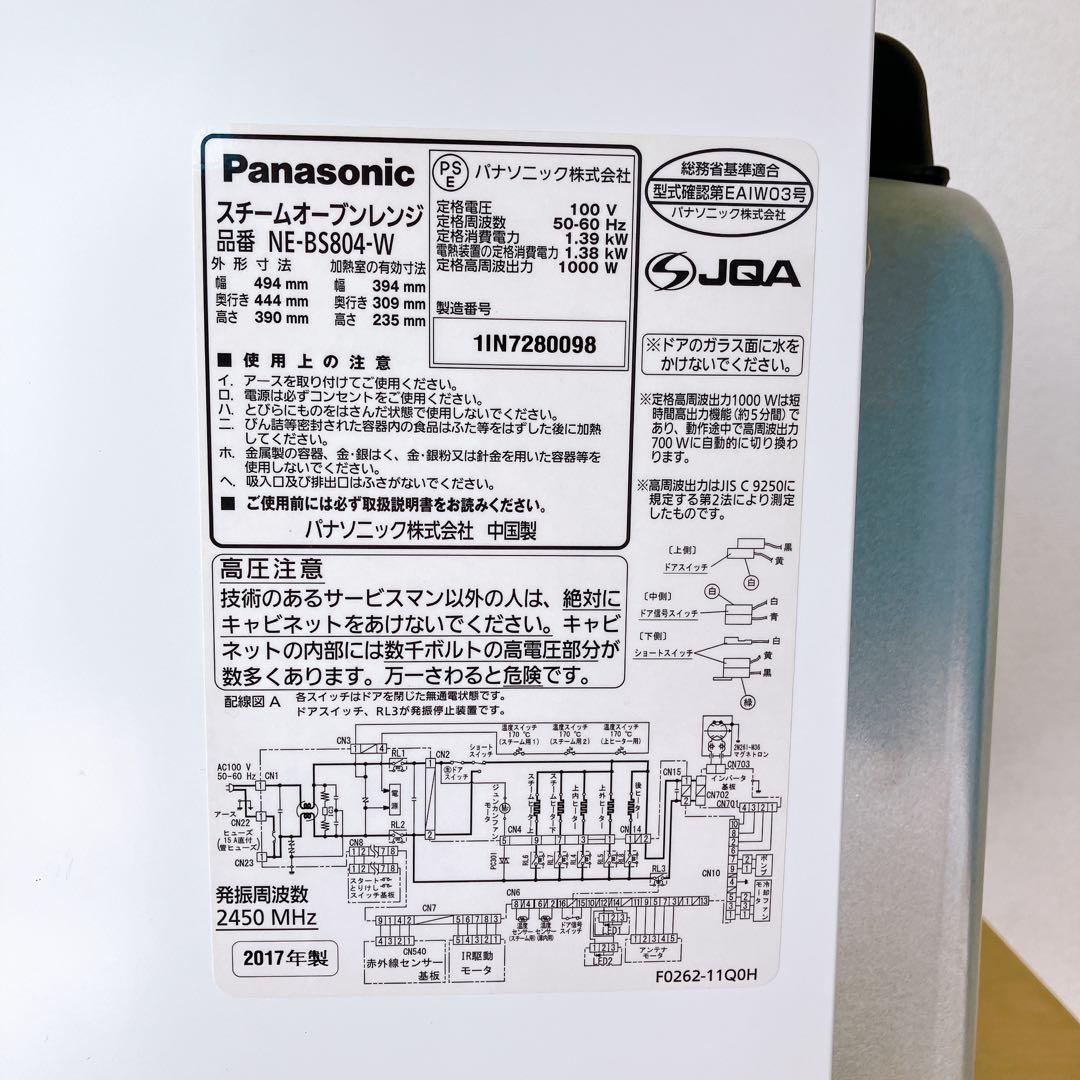 Panasonic スチーム オーブン レンジ ビストロ NE-BS804-W
