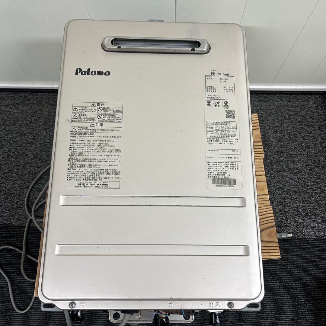 Paloma ガス給湯器 PH-2015AW LPガス用 給湯器 2019年製