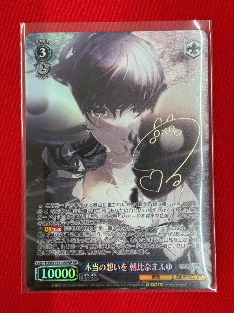 プロセカ　本当の想いを　朝比奈まふゆ　SP