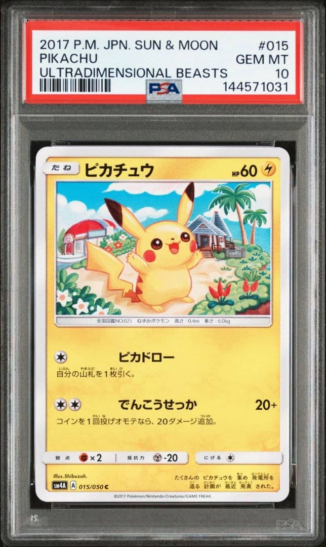 【PSA10】 ピカチュウ 015 超次元の暴獣 ②
