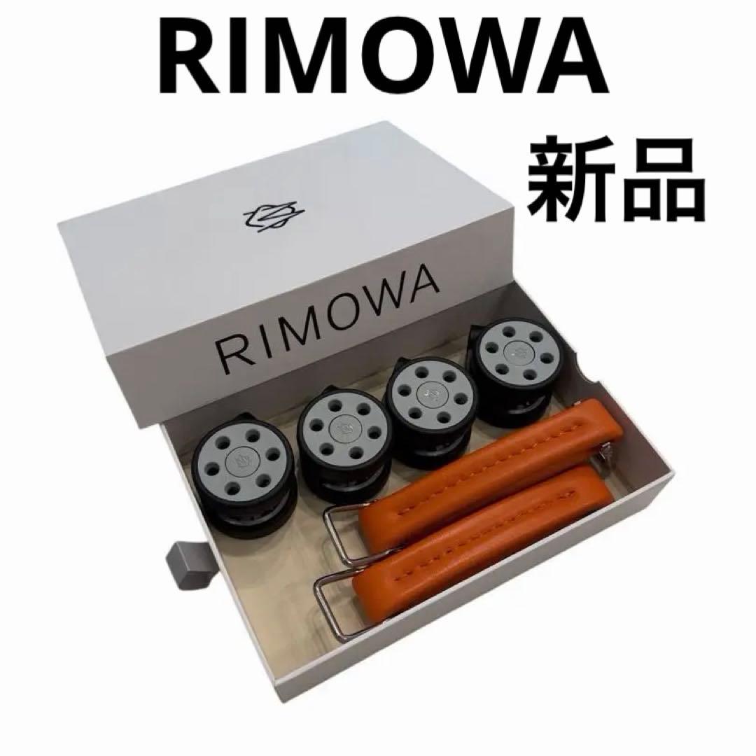 RIMOWA キャリーケース 純正 ハンドル2個 ホイール 4個 セット