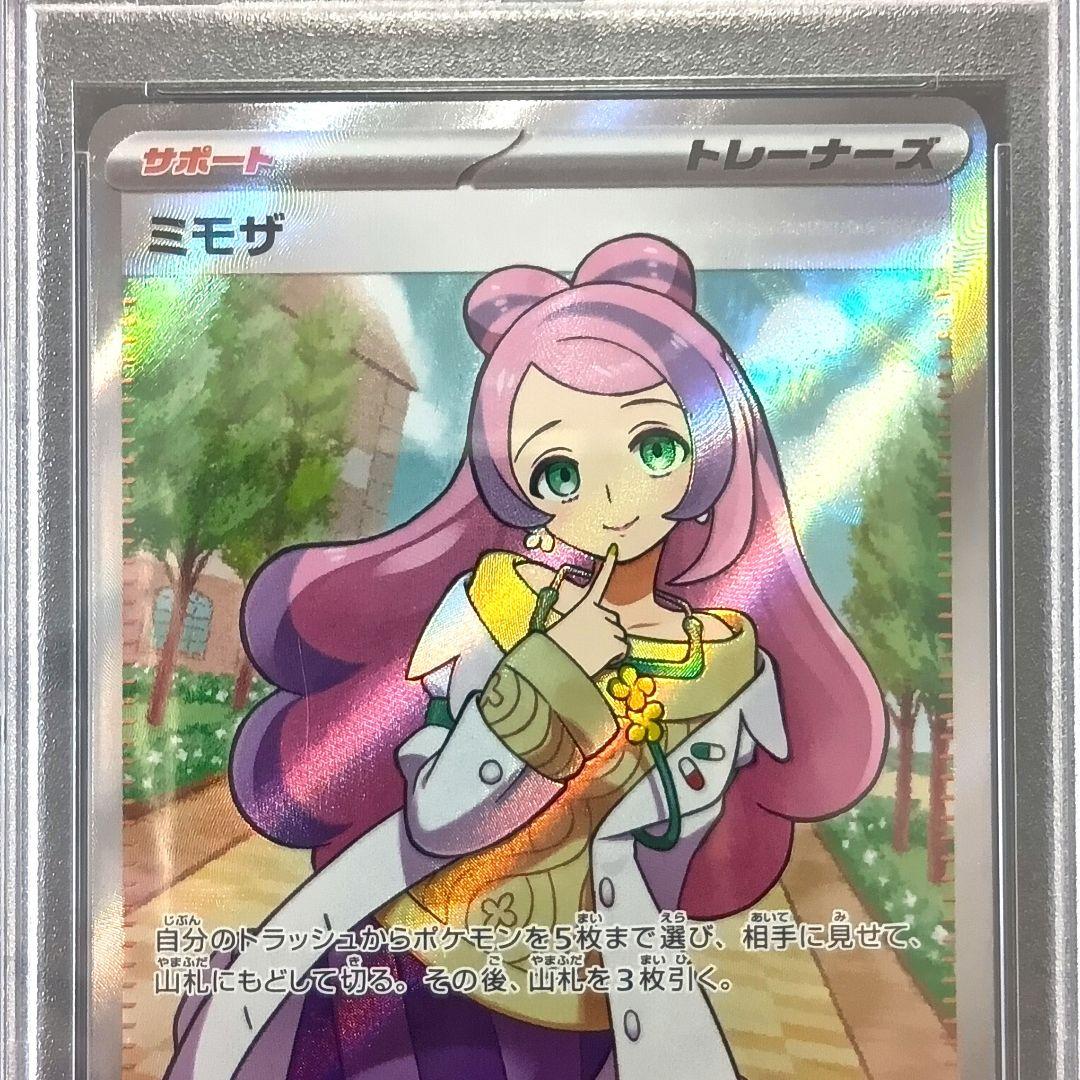 ポケモンカード ツツジ SAR ミモザ SR PSA10