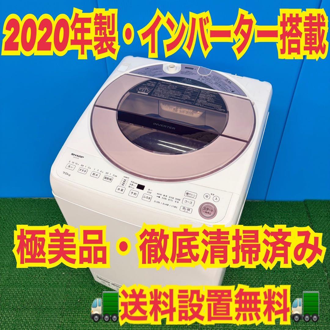 616 SHARP ピンクカラー洗濯機　7キロ　小型　一人暮らし　家庭用