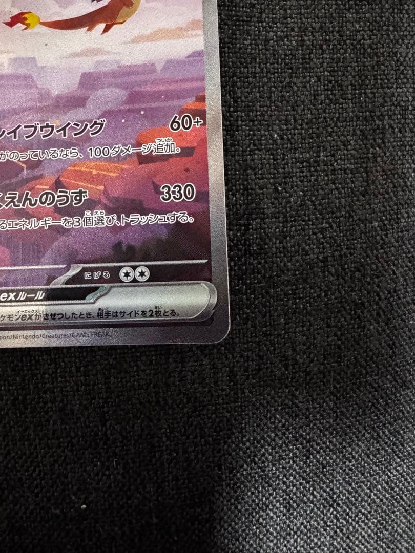 【美品】ポケカ 3連番 進化ライン リザードンex SAR 151