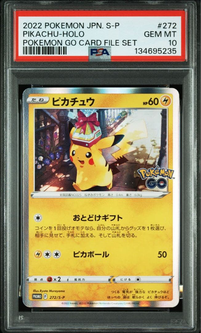 【PSA10】【7連番】ピカチュウ ポケモンGOおとどけギフト 10×6 8×1