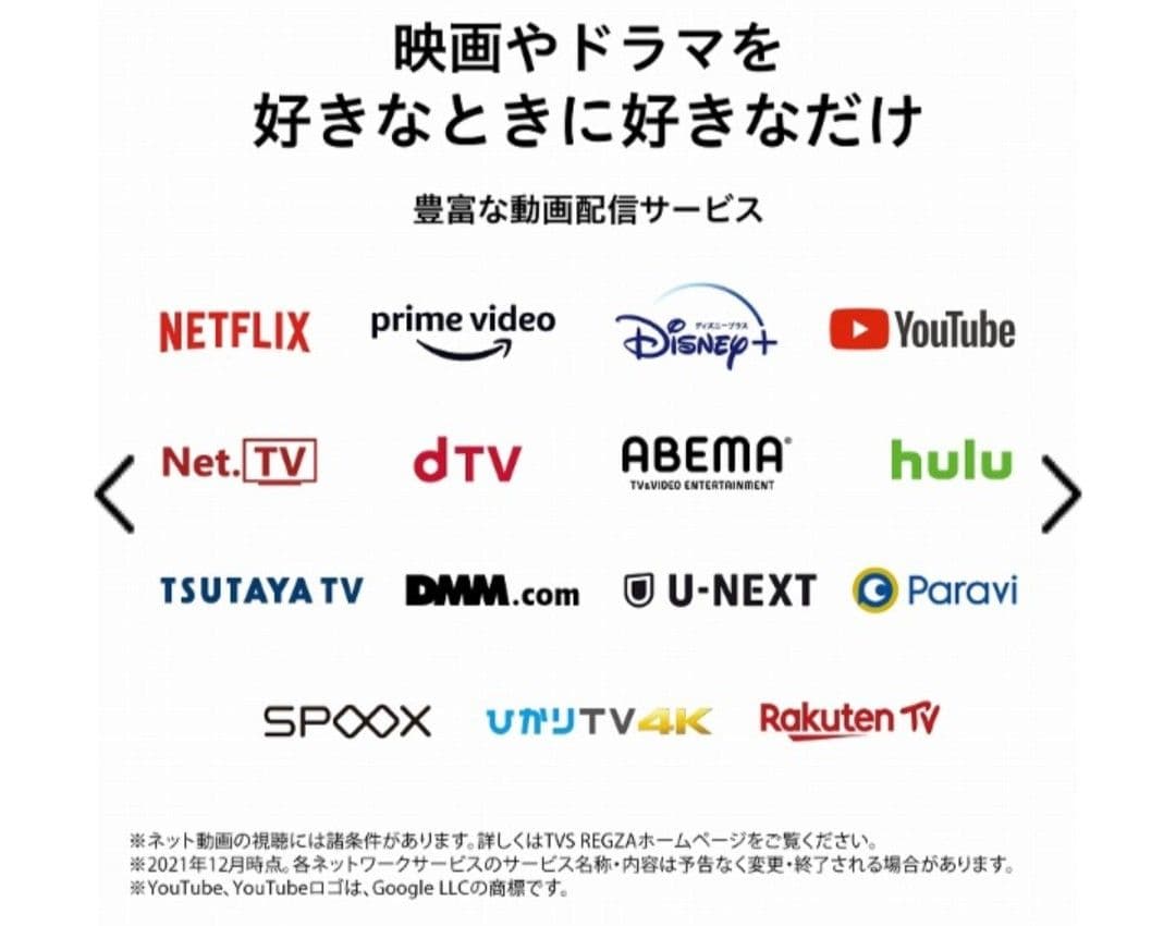 東芝2022年製43型4K対応REGZA ネット動画対応 超美品 送料無料