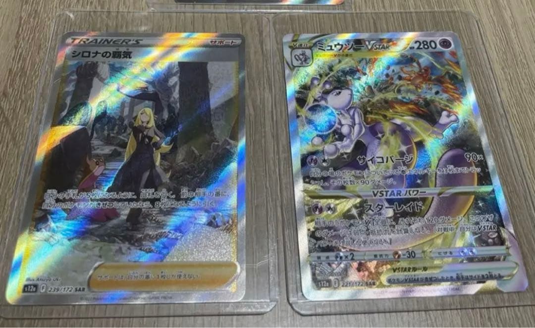 ミュウツーv star シロナの覇気