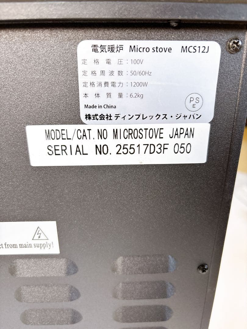 DIMPLEX ディンプレックス 電気暖炉 MCS12J #BTY950