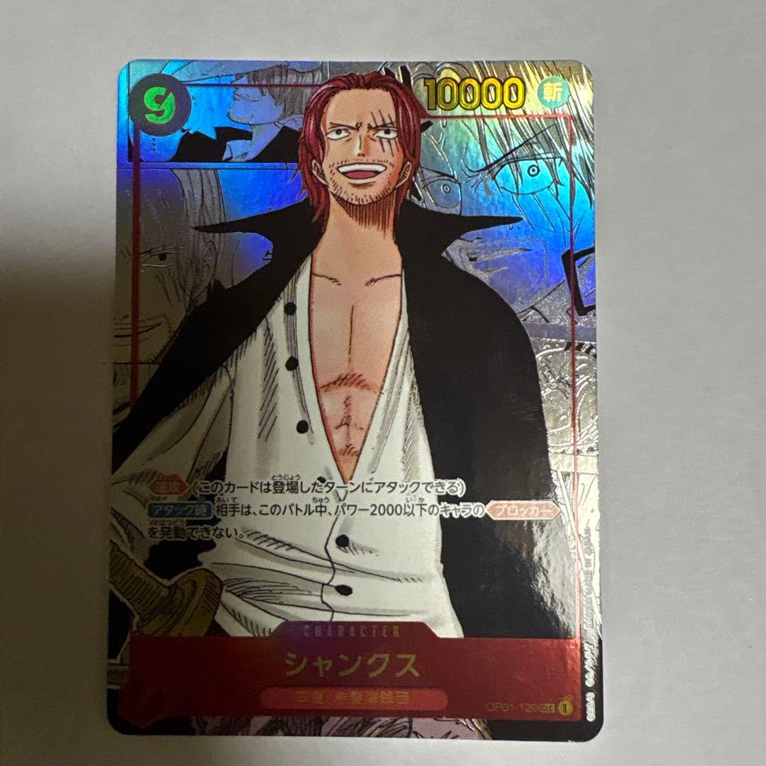 シャンクス SEC コミパラOP01-120