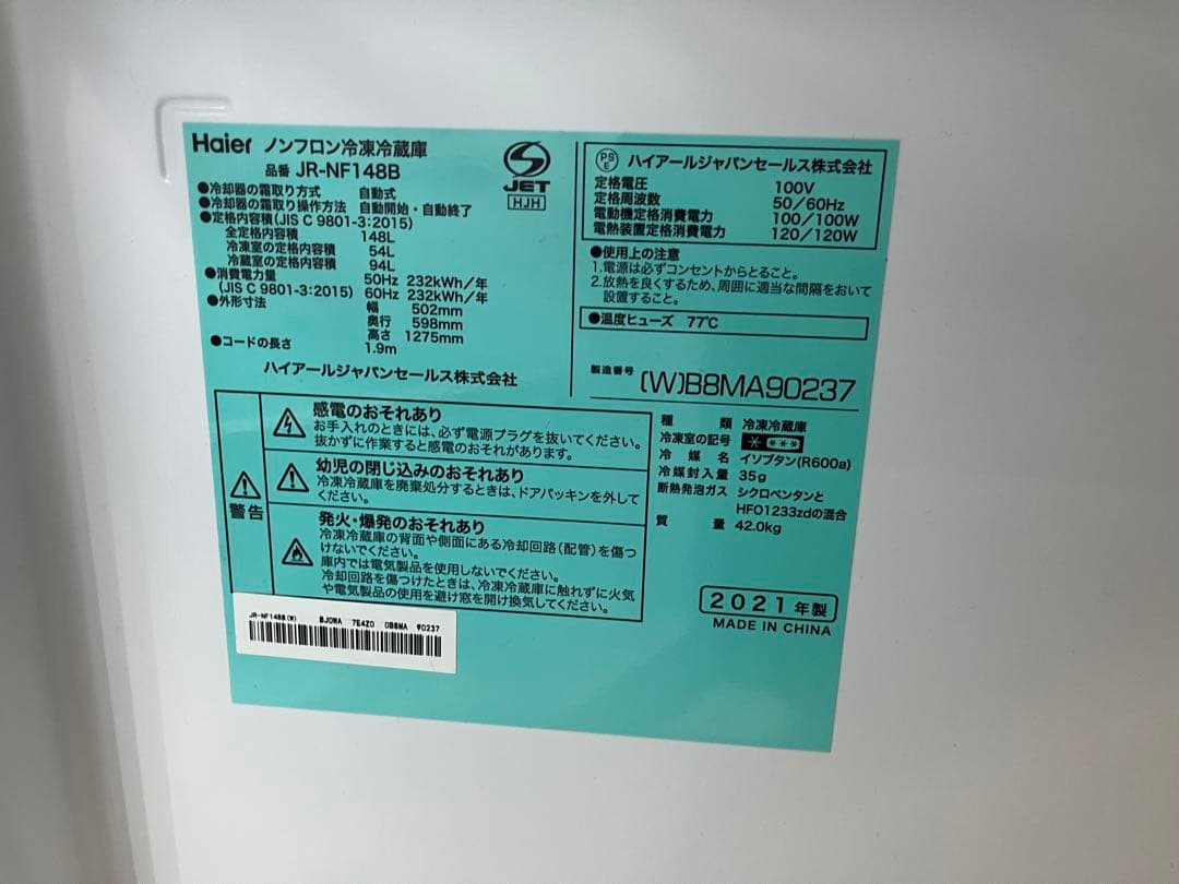 Haier JR-NF148B 冷凍冷蔵庫 148L（2ドア／右開き）