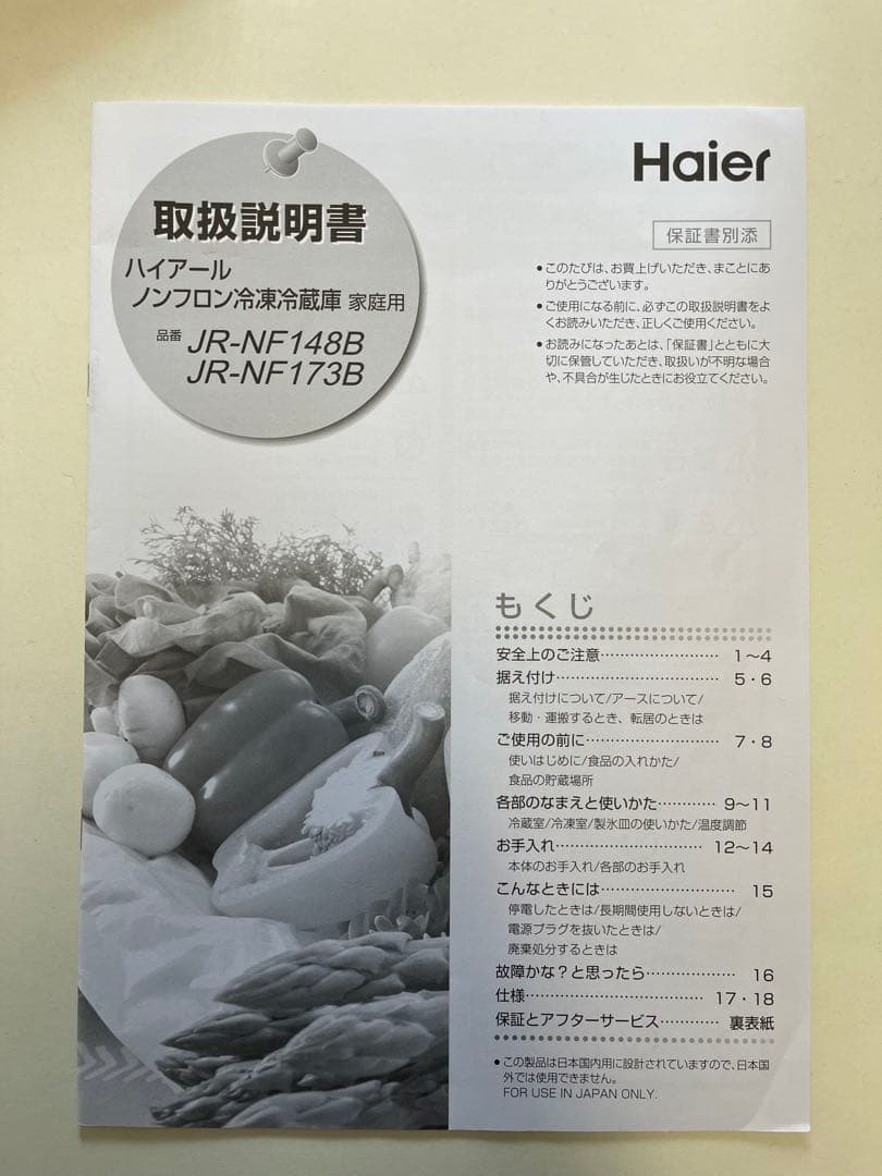 Haier JR-NF148B 冷凍冷蔵庫 148L（2ドア／右開き）