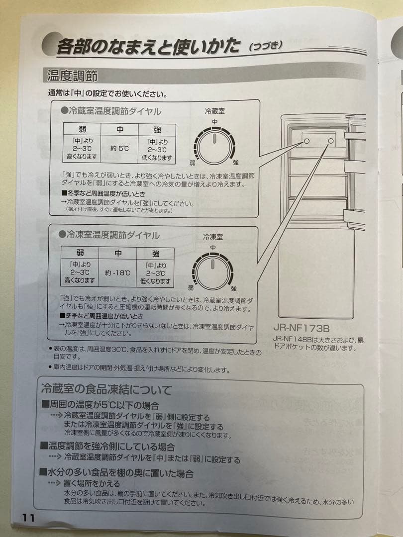 Haier JR-NF148B 冷凍冷蔵庫 148L（2ドア／右開き）