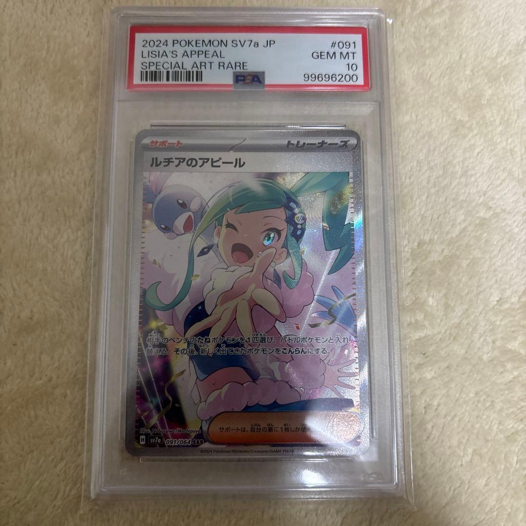 ポケモンカード 2024 SV7a ルチアのアピール SAR