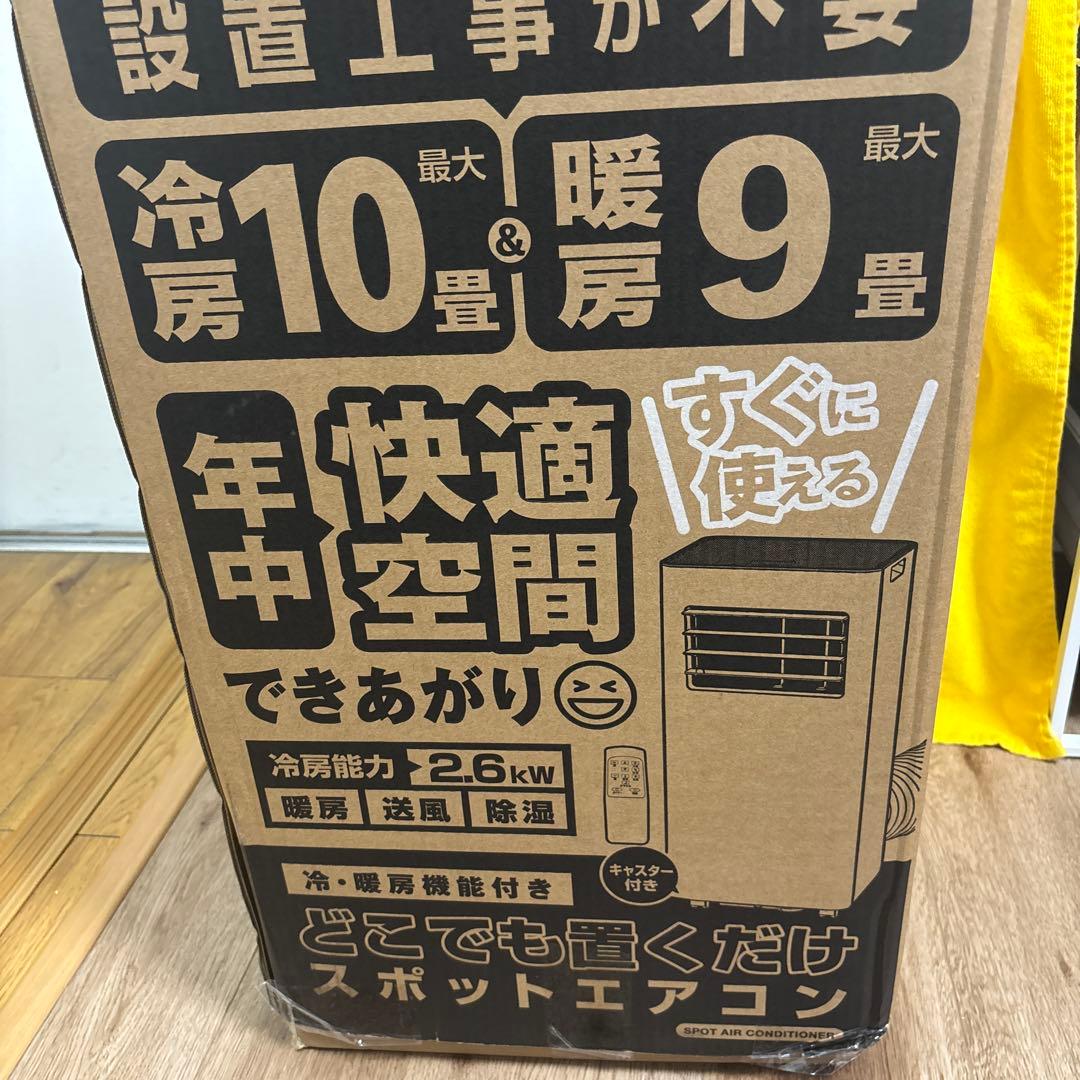 ポータブルエアコン SC-DQ2546-WH ホワイト