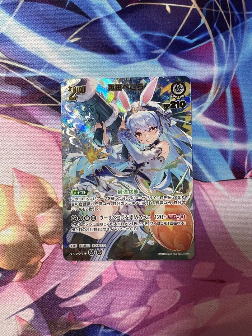 ホロライブカードゲーム 兎田ぺこら 2nd ホロカ