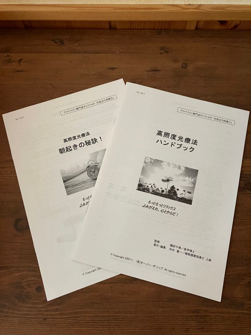 ブライトライトＭＥ＋ Brightlight ME+ ソーラートーン製