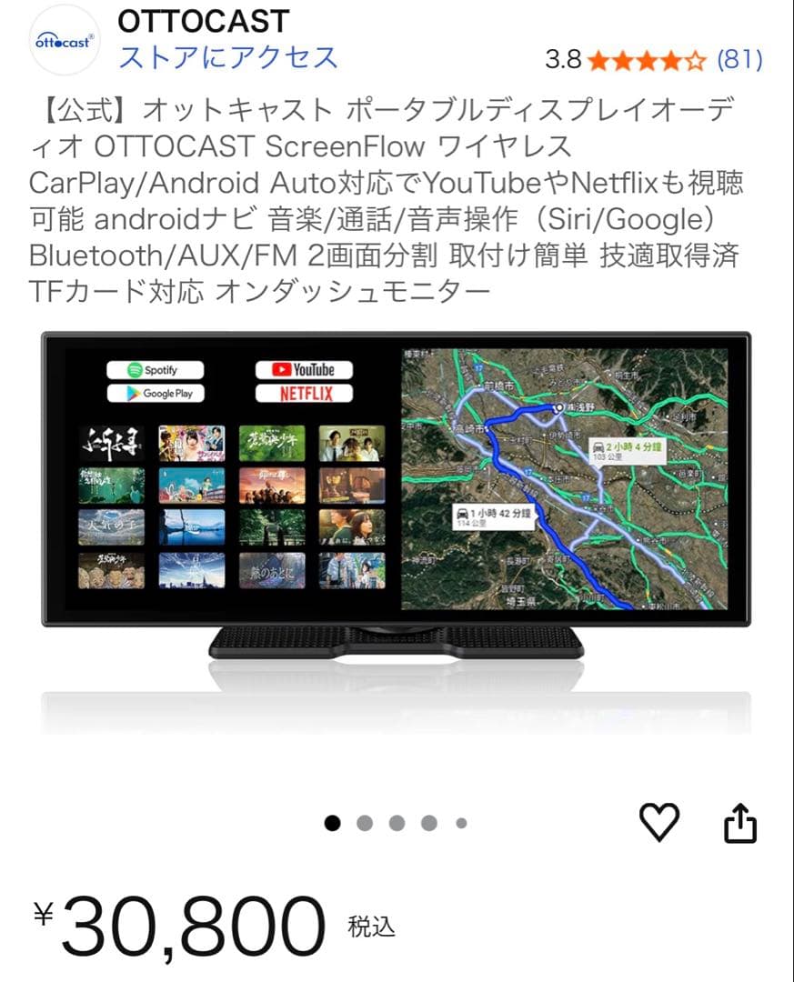 オットキャスト ポータブルディスプレイオーディオ OTTOCAST