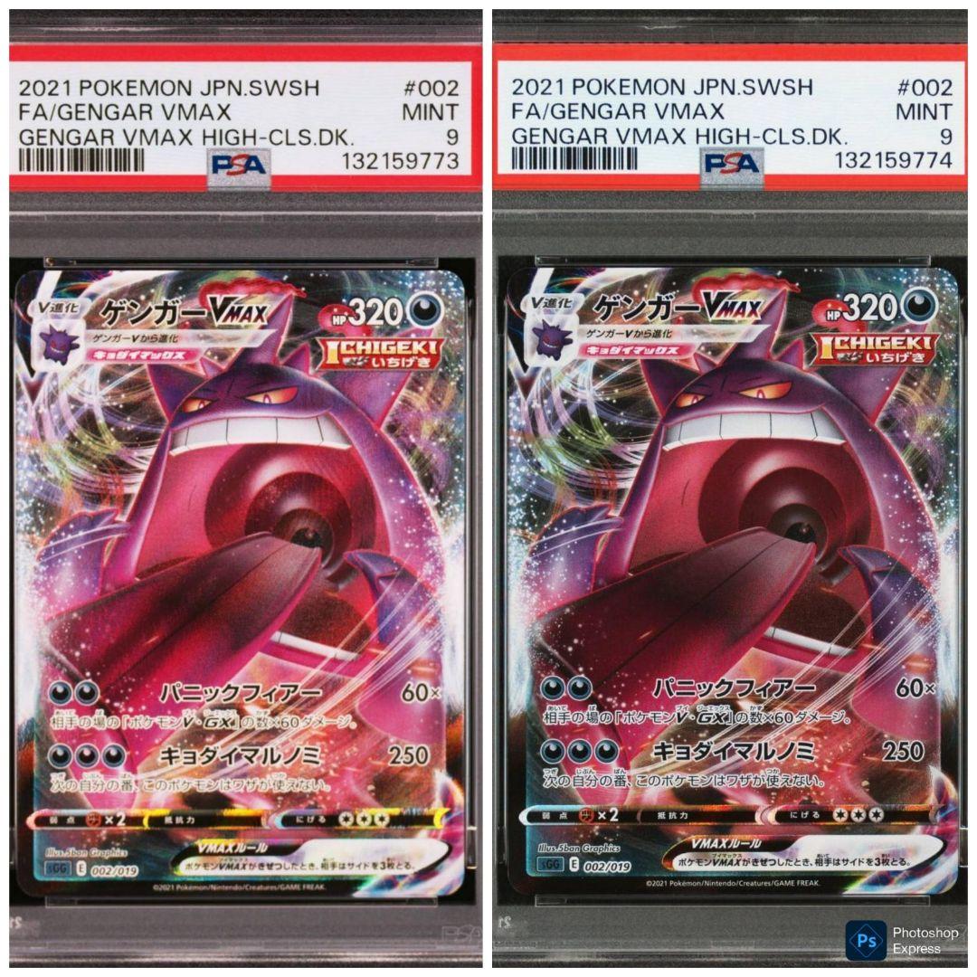 【PSA9】ゲンガーVMAX SGG ハイクラスデッキ ゲンガーVMAX 002