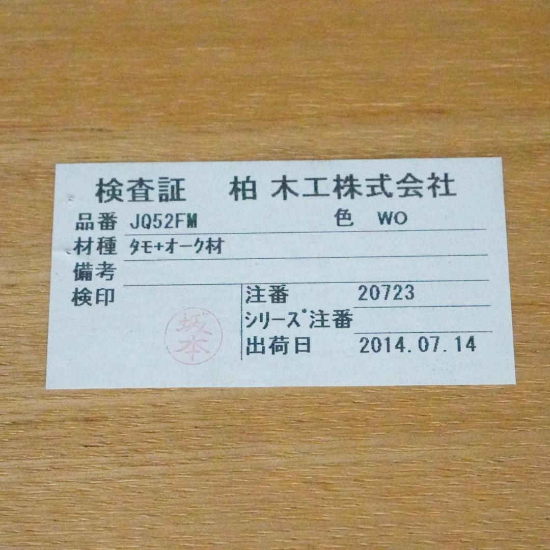 柏木工/KASHIWA センターテーブル 座卓 オーク、タモ無垢集成材