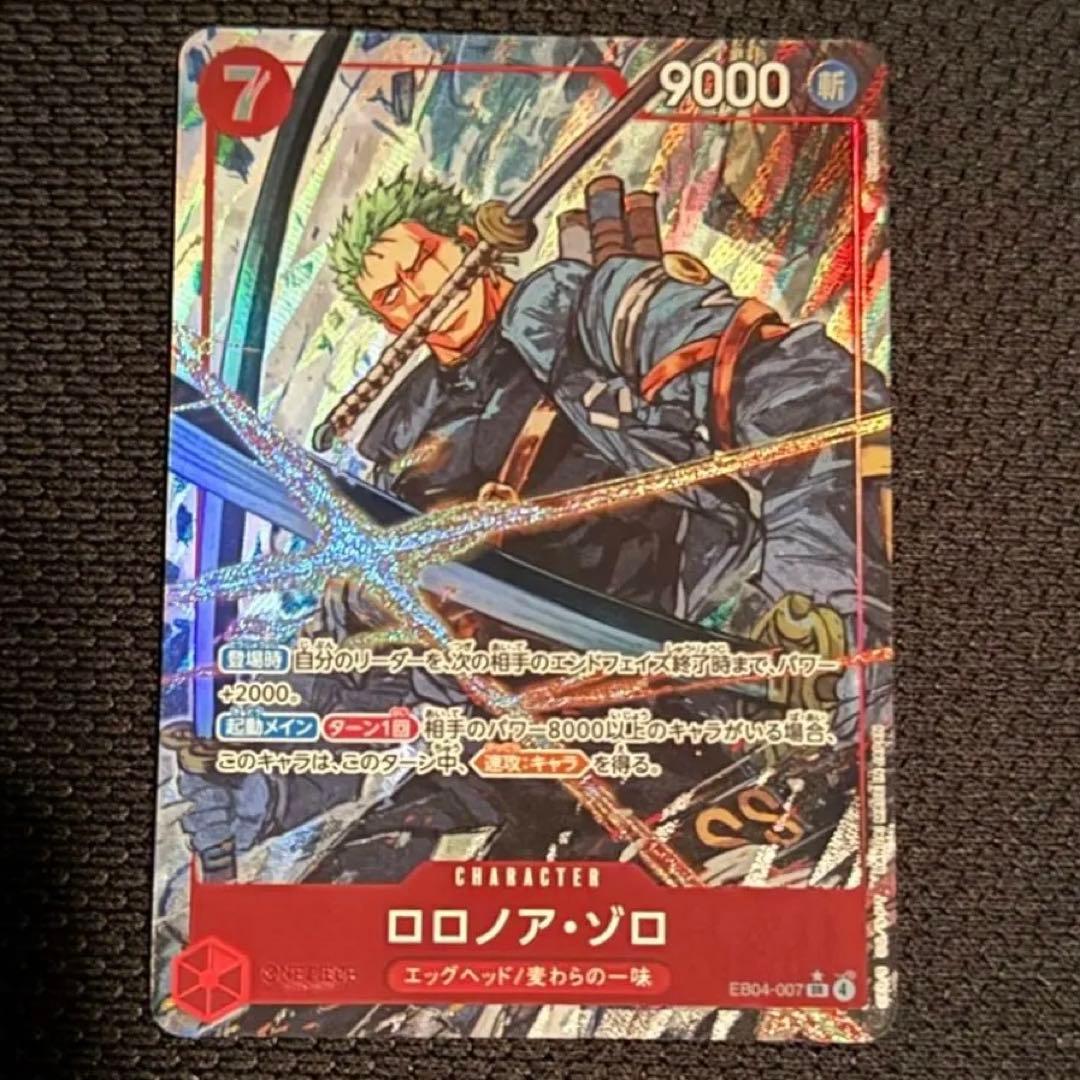 【極美品】ロロノア・ゾロ　SRパラレル　EB04-007 エッグヘッドクライシス