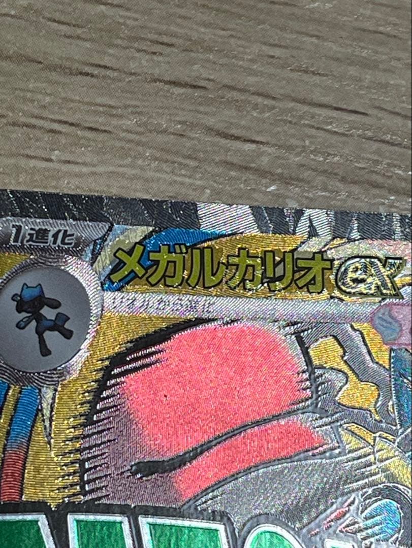 【中国語エラー】メガドリームex メガルカリオex 228/193 MA