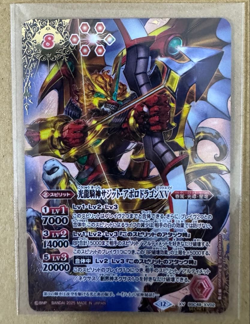 バトスピ　光龍騎神サジット・アポロドラゴンXV