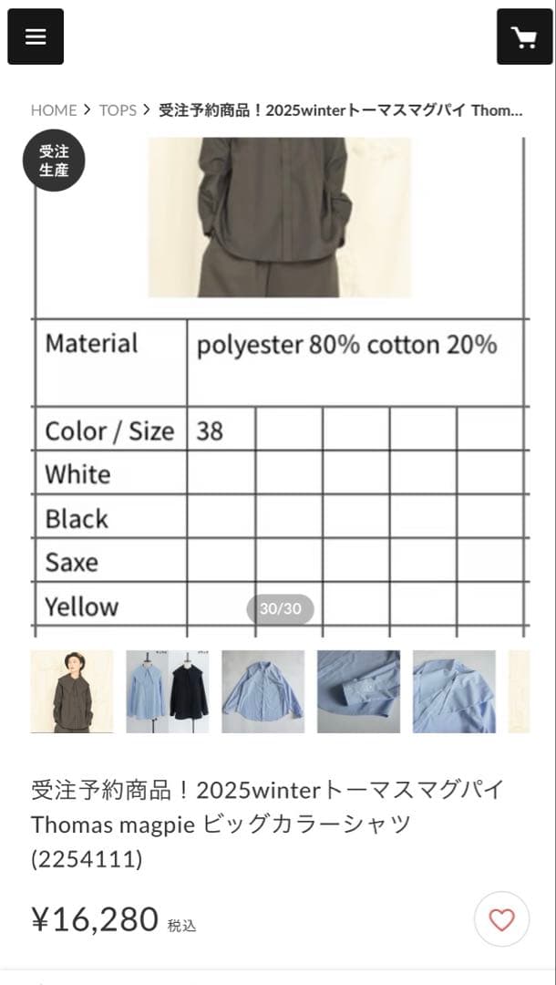 最安値トーマスマグパイ 新品未使用シャツ