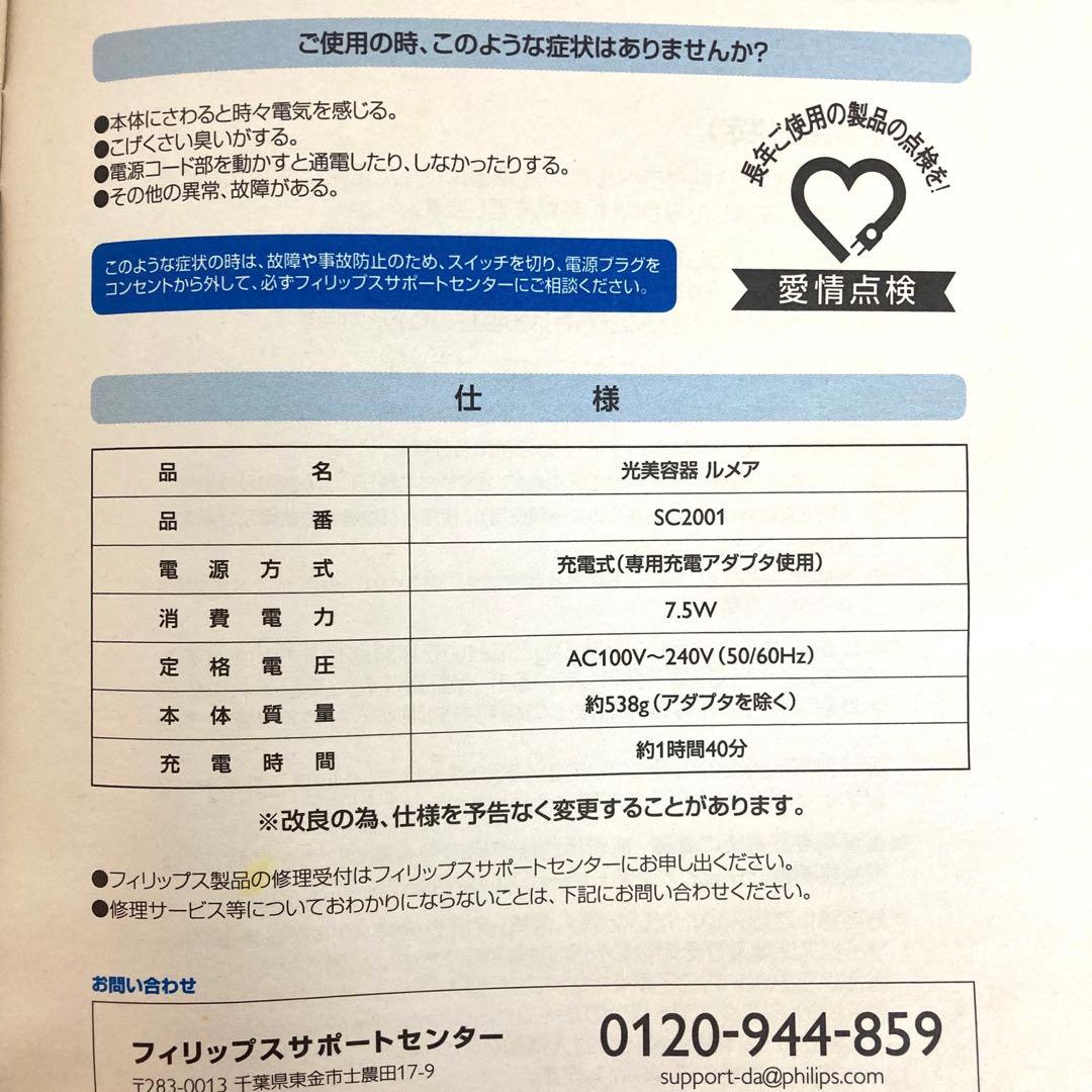 B394-39 PHILIPS 脱毛器 ルメア　SC2001 ジャンク！