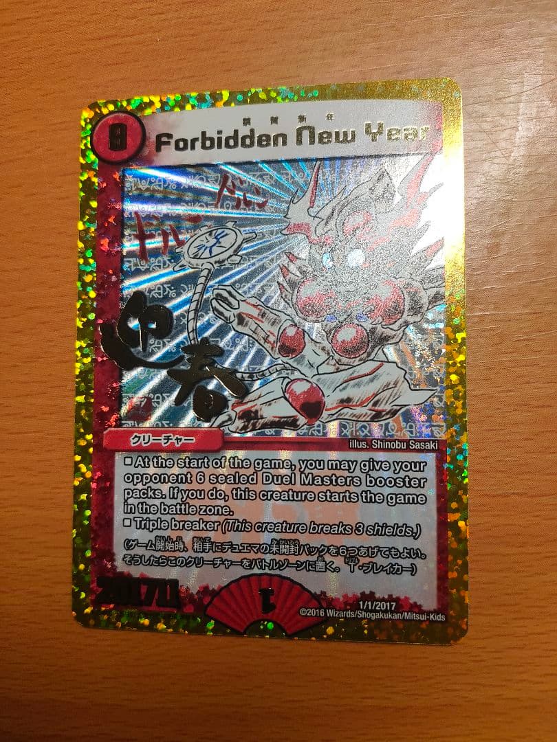 Forbidden New Year　禁賀新年　プロモ　関係者