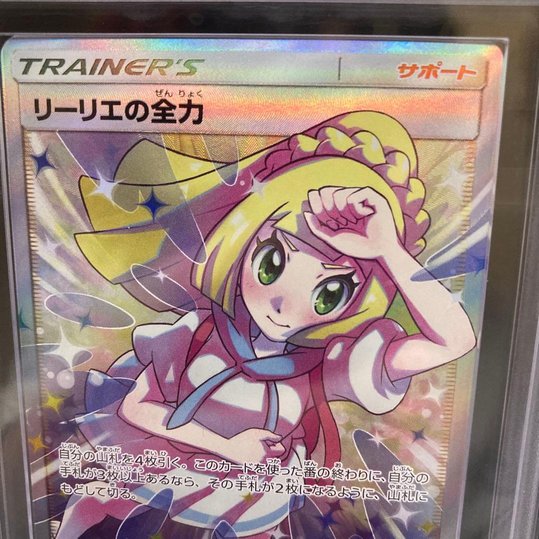 【ARS10】リーリエの全力 SR 068/049 ドリームリーグ 鑑定書つき