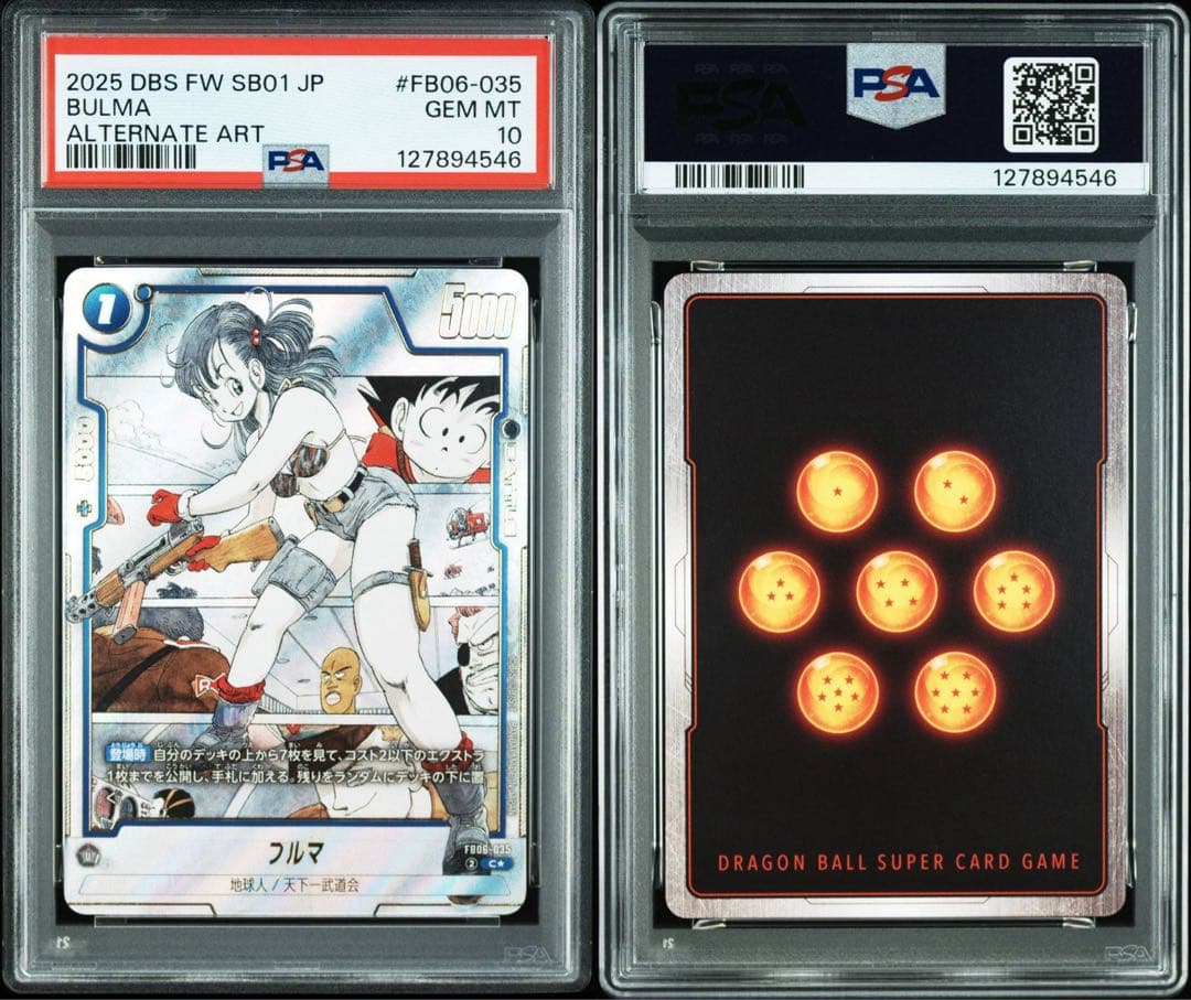 PSA10 ドラゴンボール　フュージョンワールド　マンガブースター　ブルマ