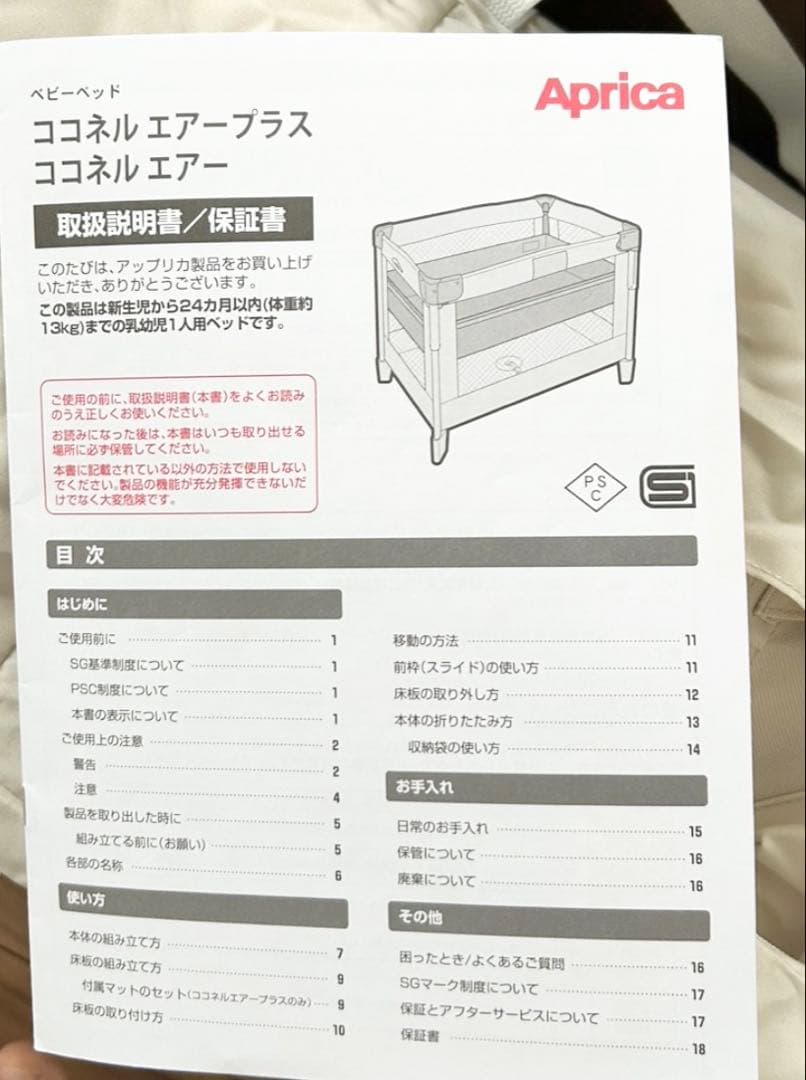 Aprica ベビーベッド ココネルエアープラス ホワイトベージュ