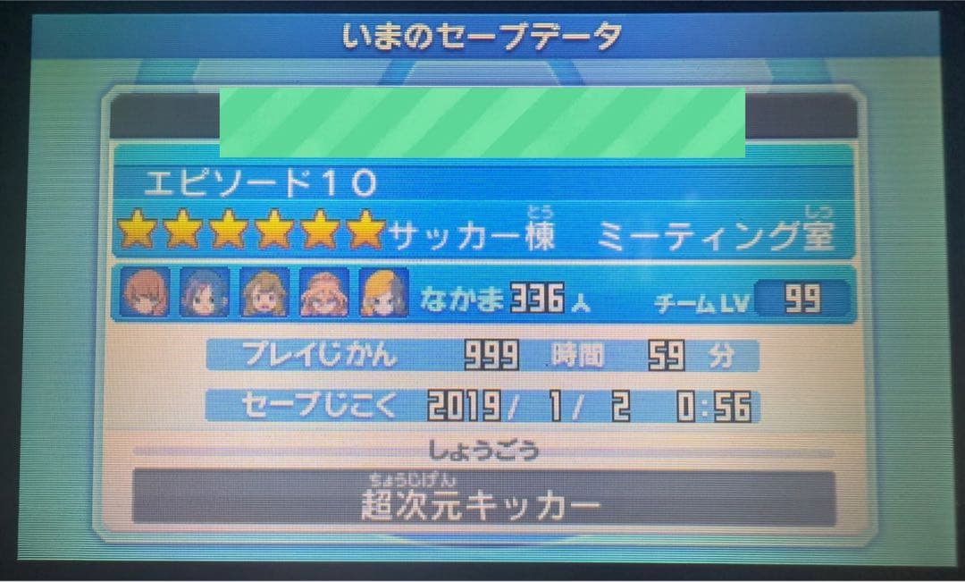 【全メンバー極限育成済】イナズマイレブンGO ギャラクシービックバン