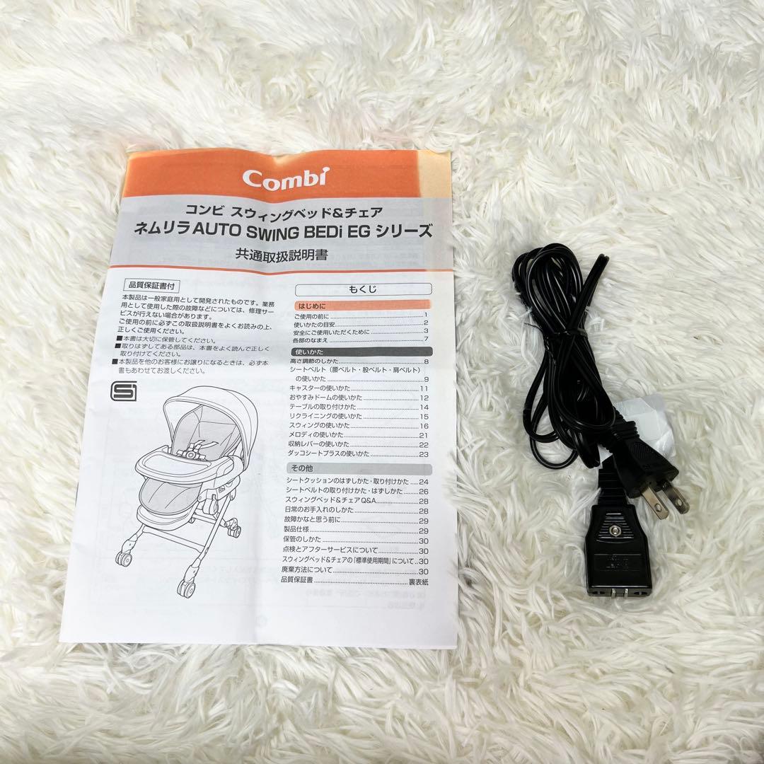 極美品 Combi ネムリラ AT BEDi EG おやすみドーム 電動