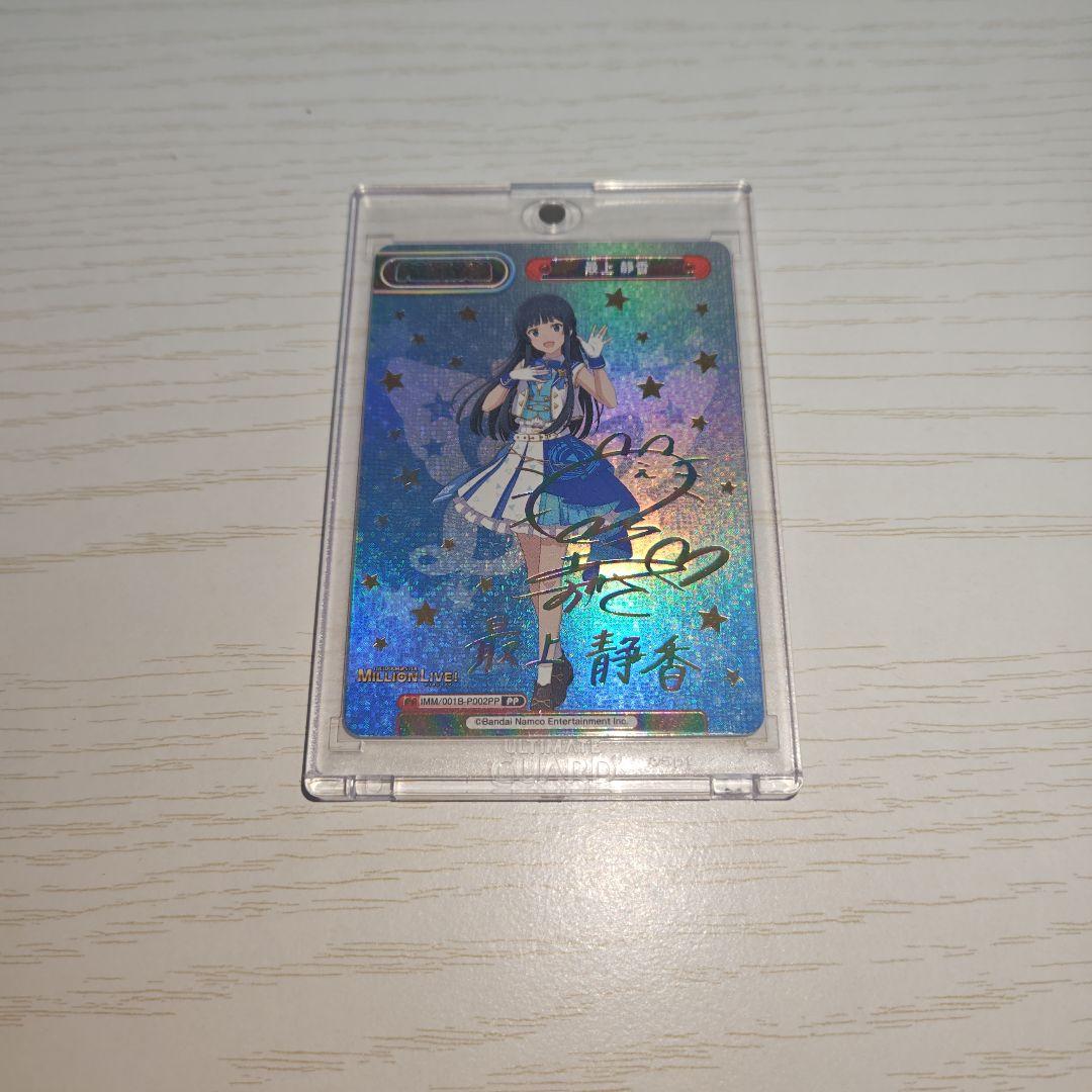 reバース　ミリオンライブ　最上静香PP