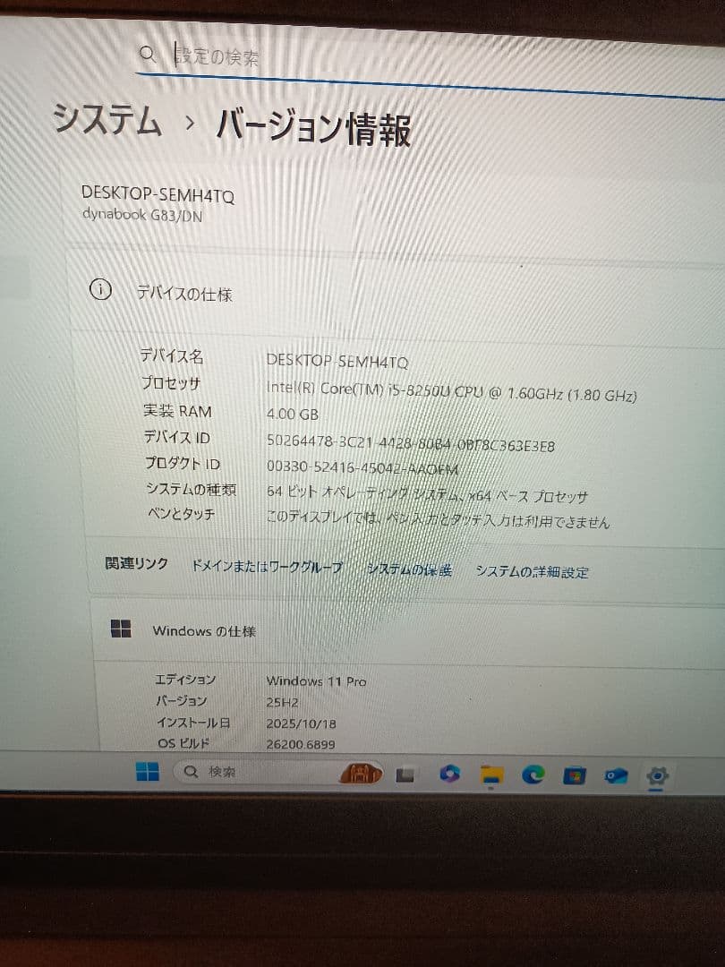 東芝 Dynabook G83/DN ジャンク