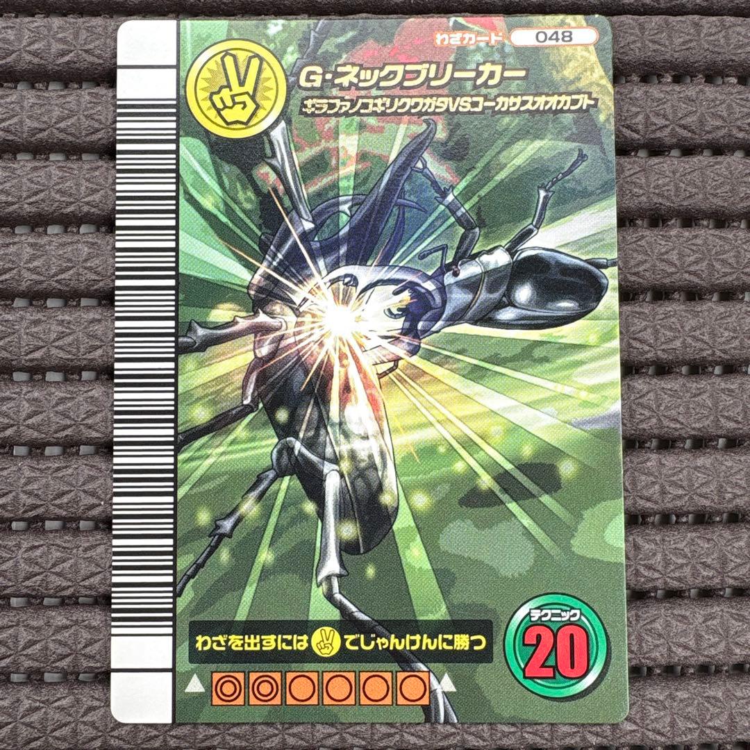 ムシキング ギラファノコギリクワガタ ブルロック G・ネックブリーカー 5周年