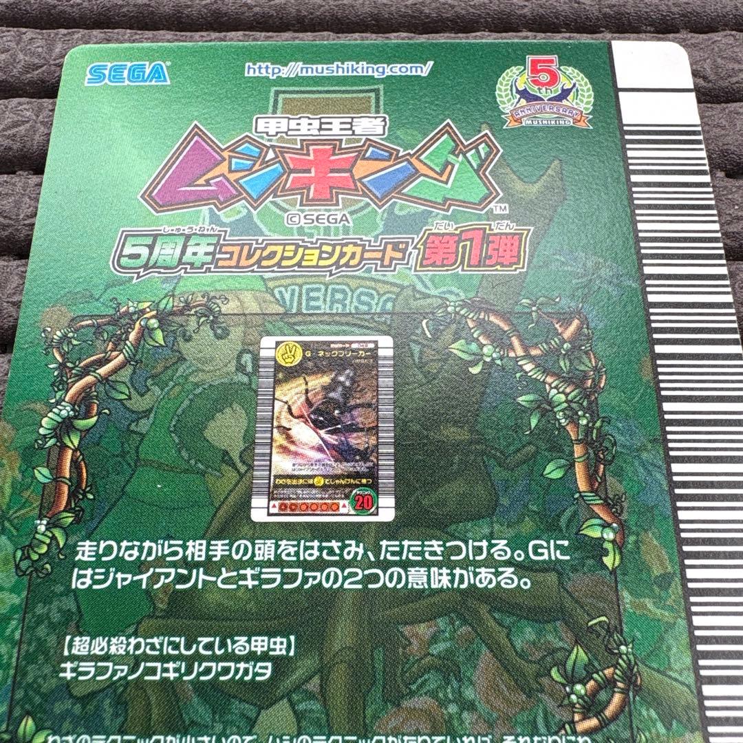 ムシキング ギラファノコギリクワガタ ブルロック G・ネックブリーカー 5周年