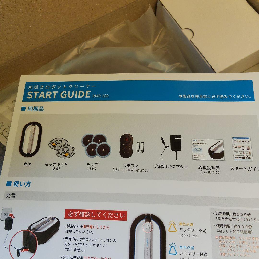 【新品未使用】レイコップ　水拭きロボットクリーナー　RMR-100