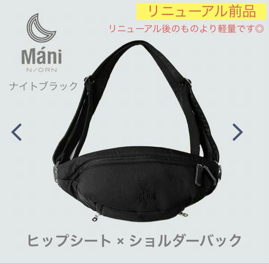 【未使用】人気！ 抱っこバック　ヒップシート　 黒　ナイトブラック