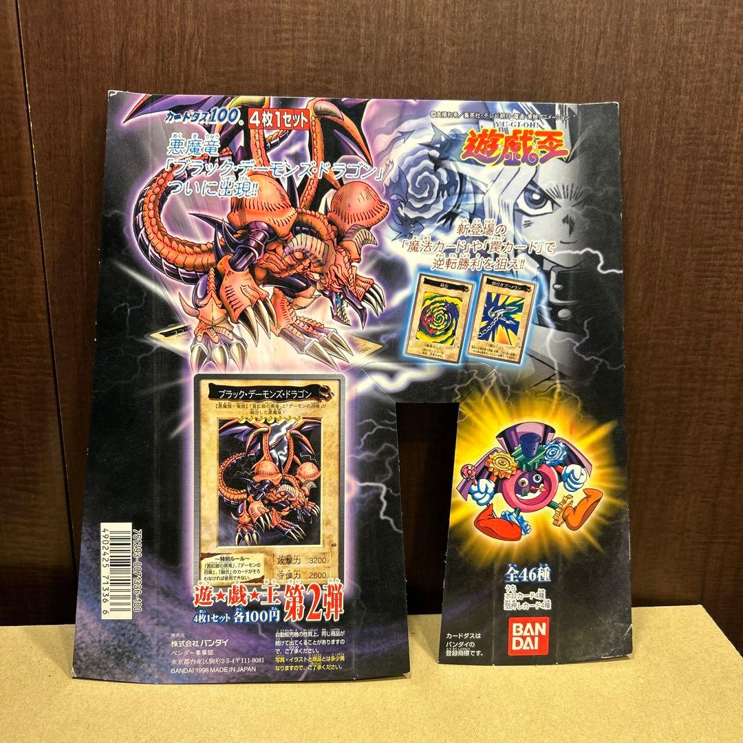遊戯王　台紙　バンダイ版　ブラックデーモンズドラゴン　カードダス