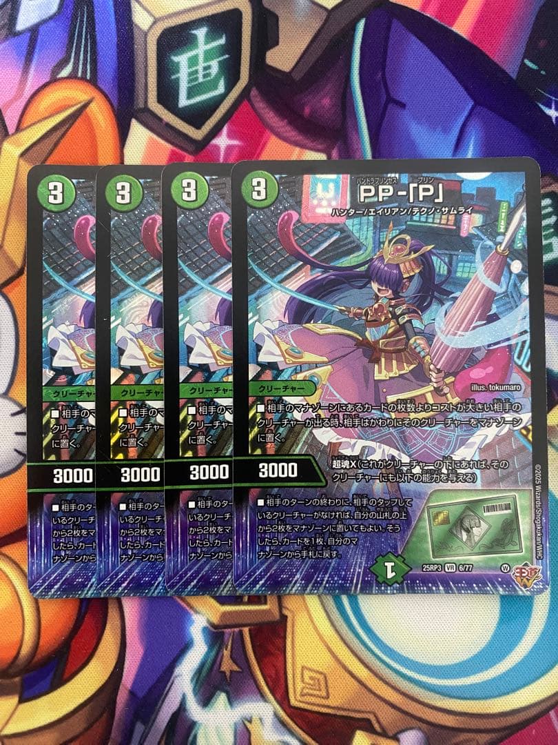 デュエマ PP-「P」 PPP パンドラプリンセスプリン 4枚 最安値