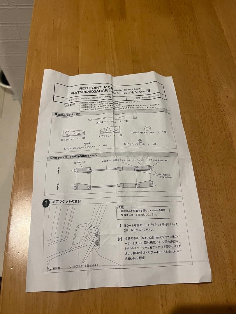 アバルト　RED POINTモーションコントロールビーム　フィアット500