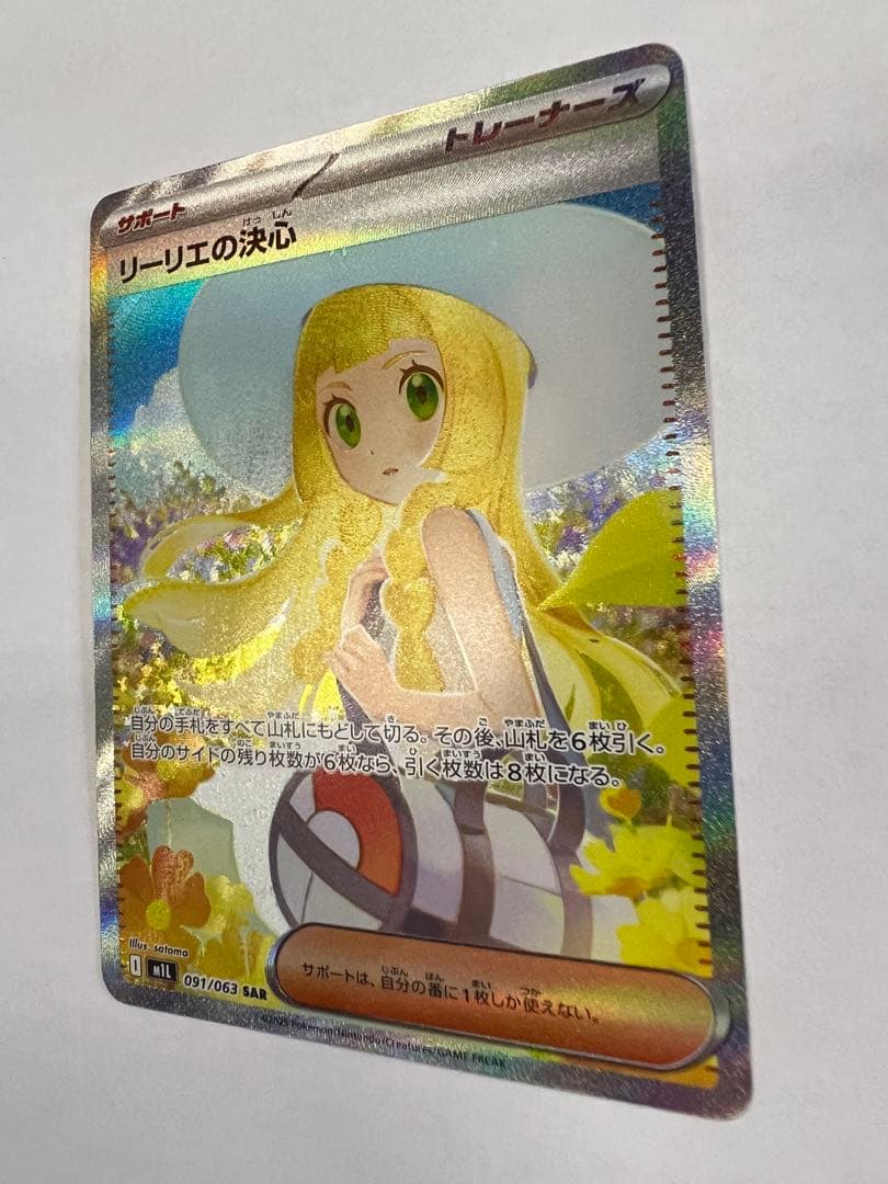リーリエの決心　sar ポケモンカード　メガブレイブex