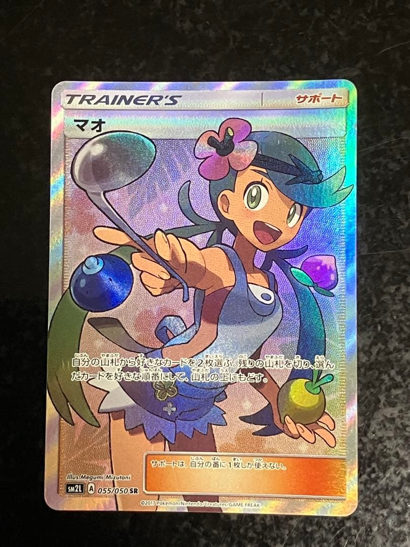 マオ SR SM2L アローラの月光 055/050