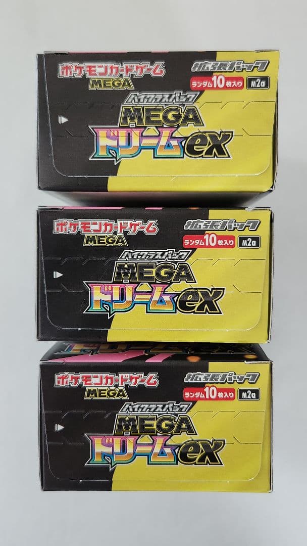 MEGAドリームex 3BOX シュリンクなし ぺりぺり付き