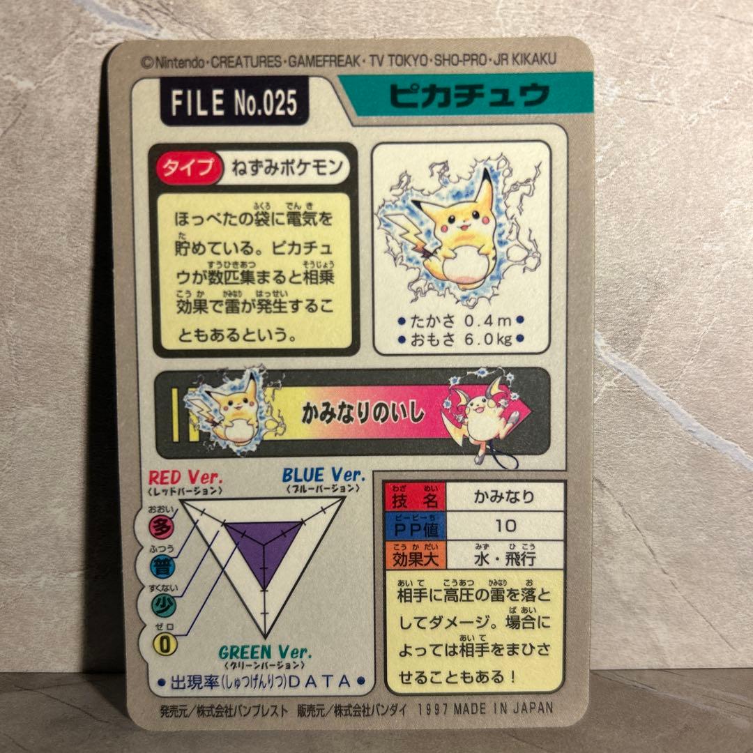1997年　ポケモンカードダス　ピカチュウ