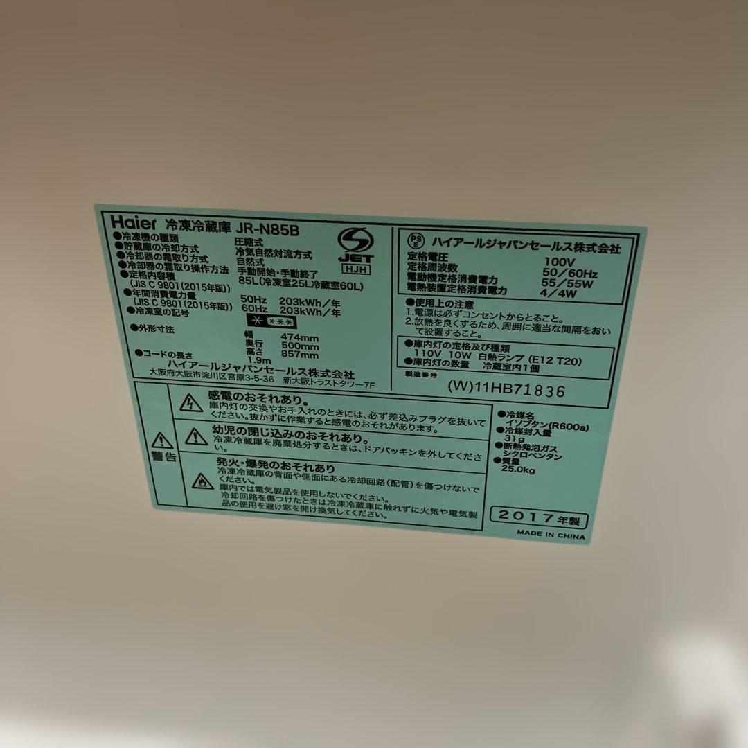 Haier 冷蔵庫 JR-N85B